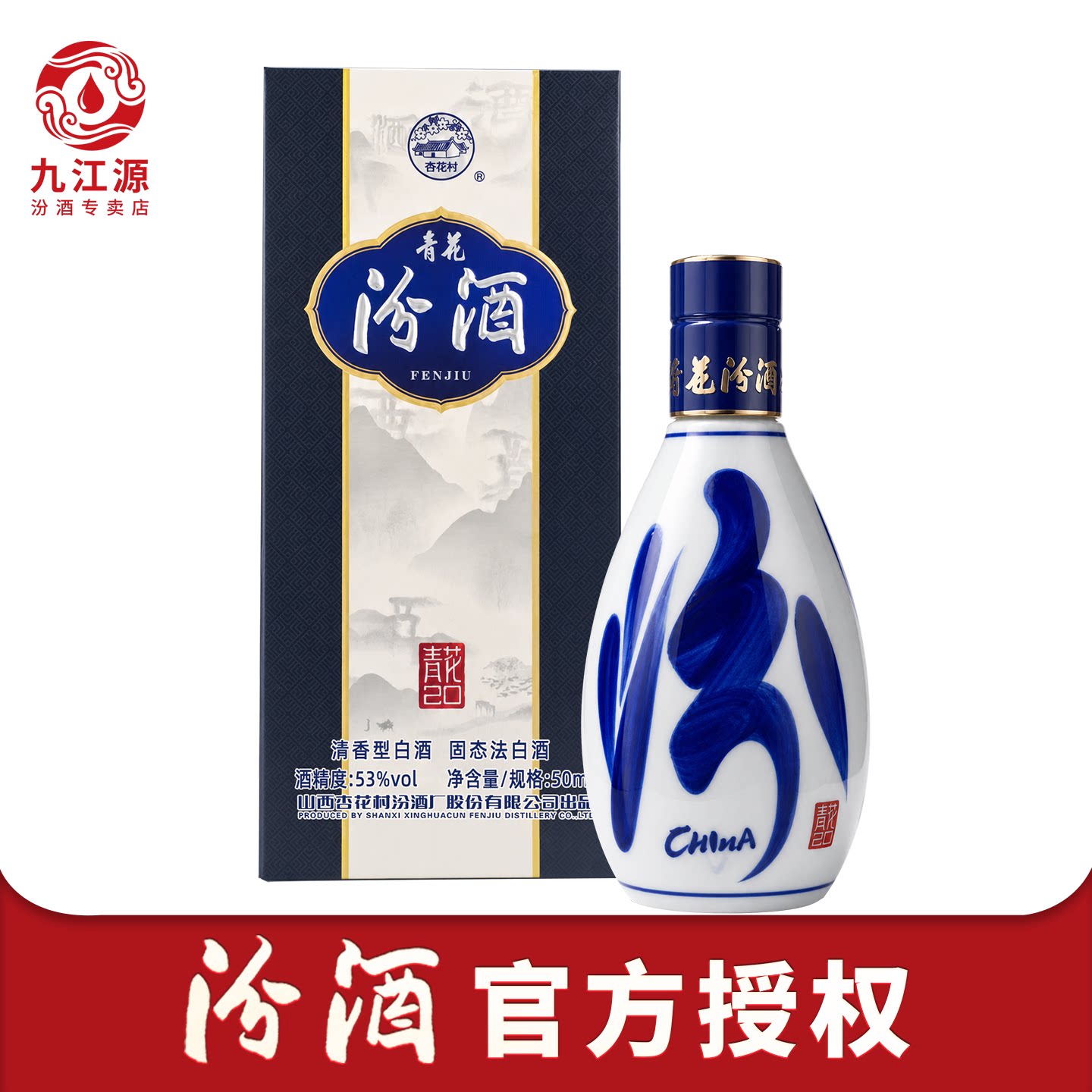 【50ml体验装】山西杏花村汾酒53度青花20小酒50ml单瓶清香型白酒