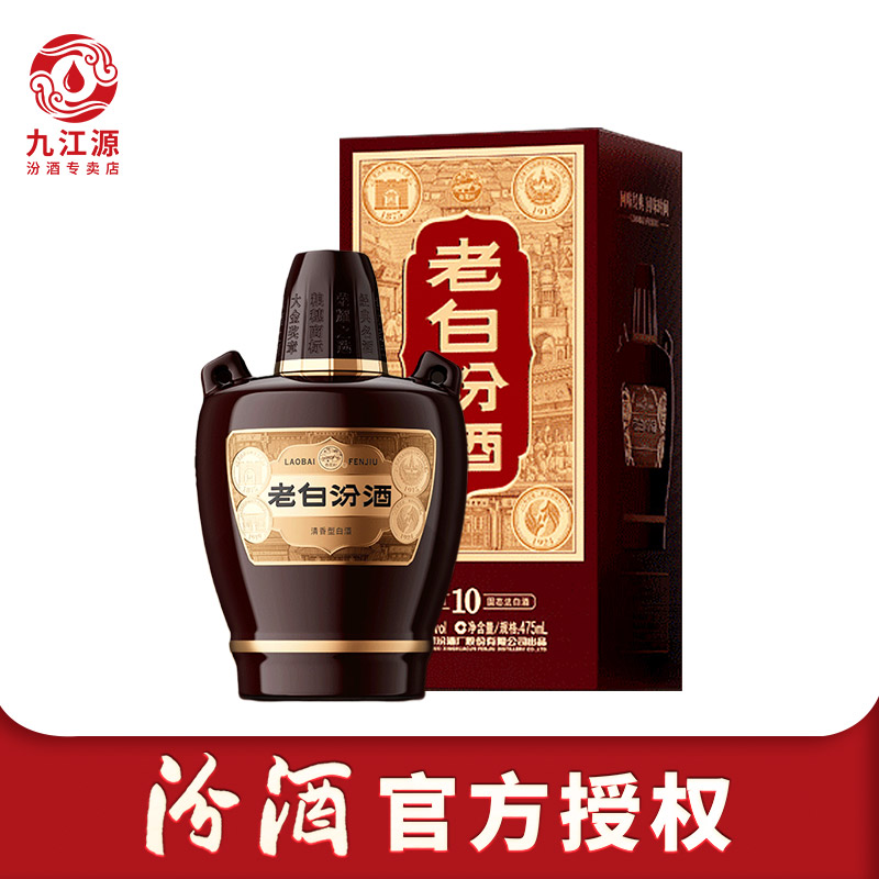 【新版升级】山西杏花村酒 老白汾酒45度老白汾475mL*1瓶盒装