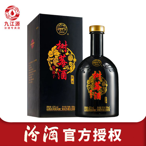 汾酒山西杏花村42度树莓酒500ml