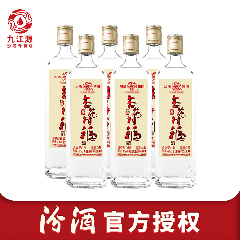 【汾酒集团】山西杏花村酒42度杏花村福酒600ml*6瓶清香型白酒