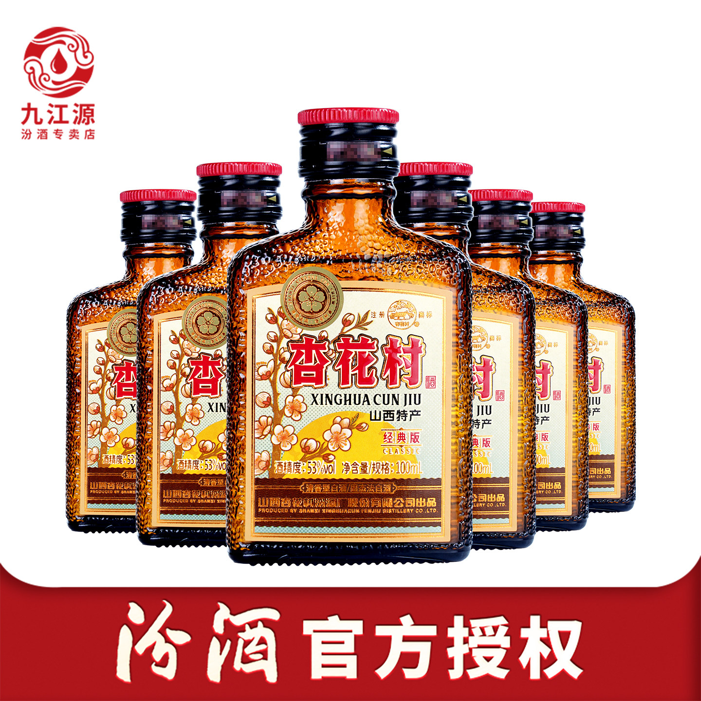 山西杏花村汾酒53度经典版100ml*6瓶老味道1957清香白酒