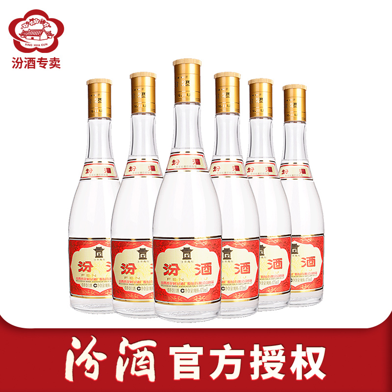 【2021年老酒】汾酒53度黄盖玻汾475ml*6瓶山西杏花村汾酒纯粮酒