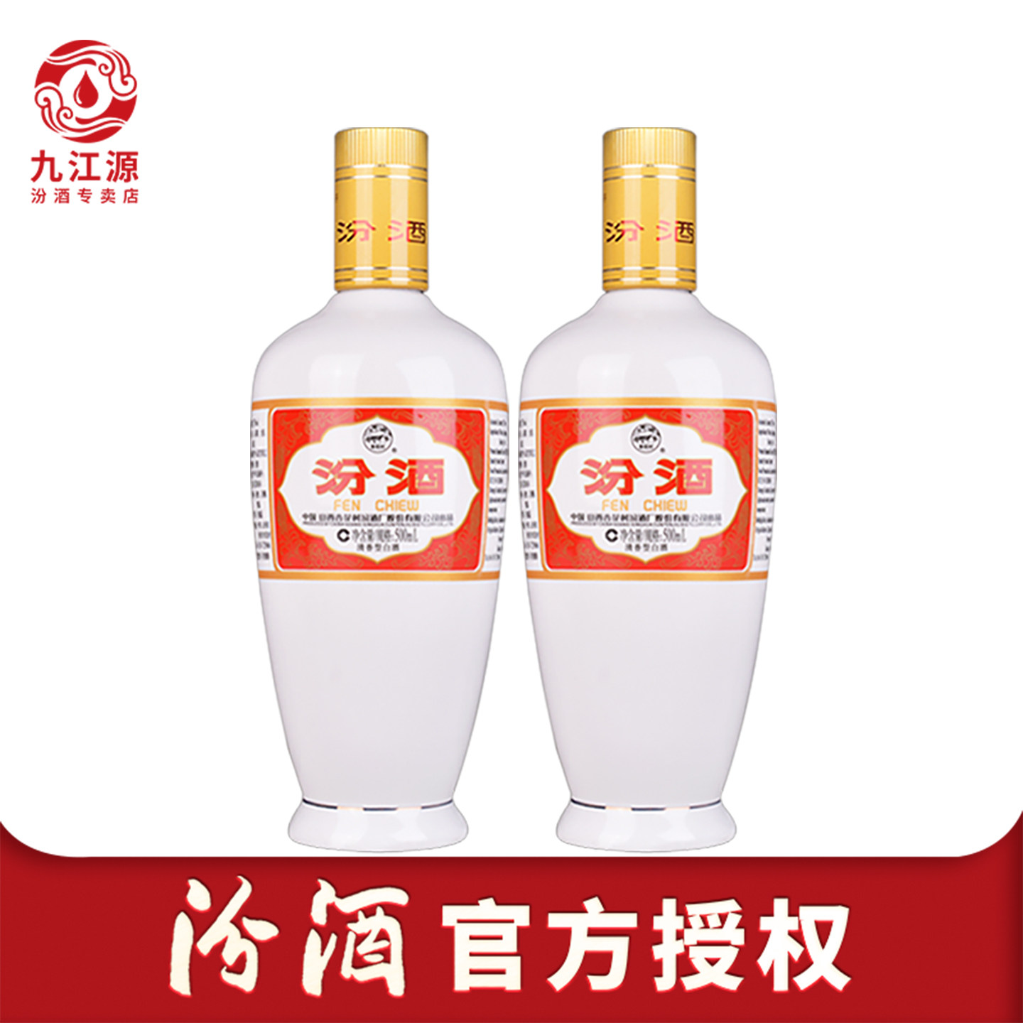 山西杏花村汾酒53度出口瓷汾500ml*2瓶装清香型白酒粮食酒