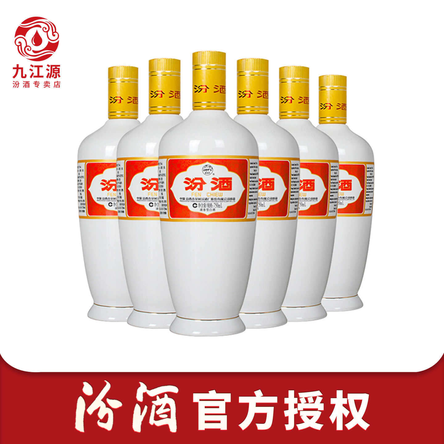 山西汾酒杏花村酒53度出口瓷汾光瓶750ml*6瓶高度白酒