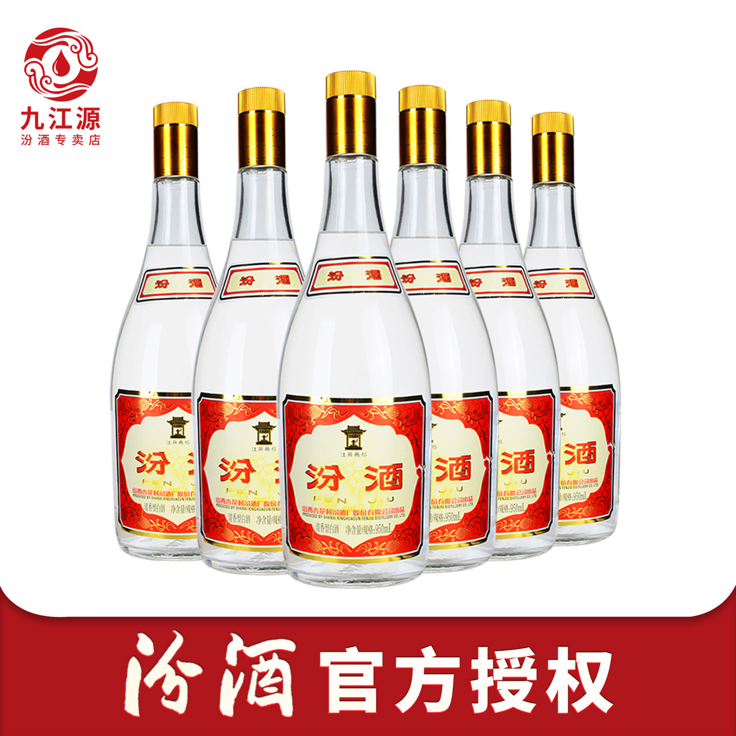 汾酒55度950ml将军汾6瓶装杏花村酒大黄盖玻汾纯粮汾酒泡酒专用酒