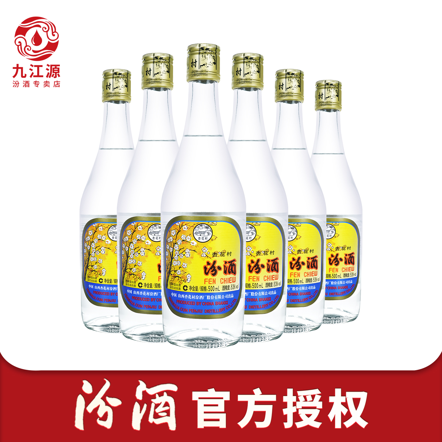 山西杏花村汾酒53度出口汾500ml*6瓶清香型白酒