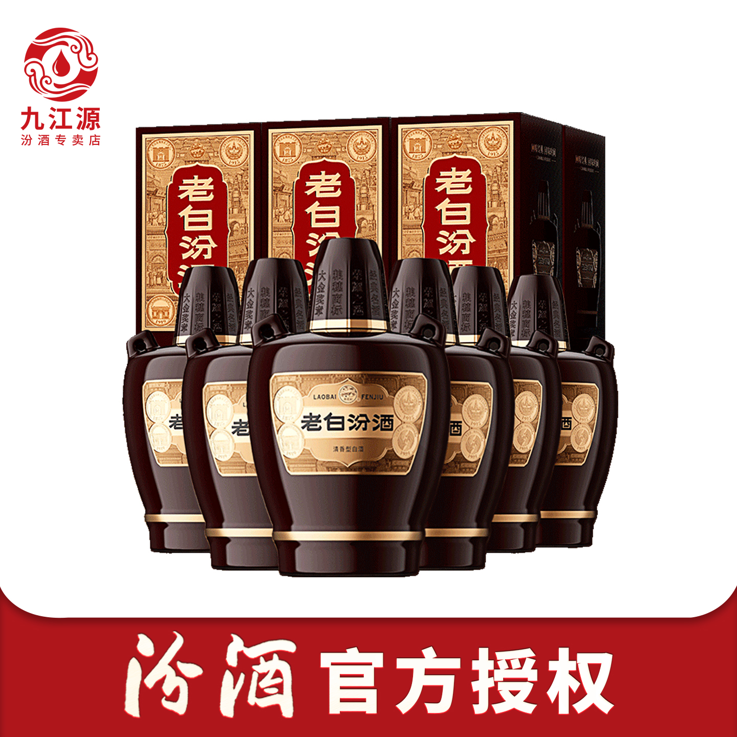 【官方正品】山西杏花村酒 10老白汾酒新版53度475mL*6盒装白酒