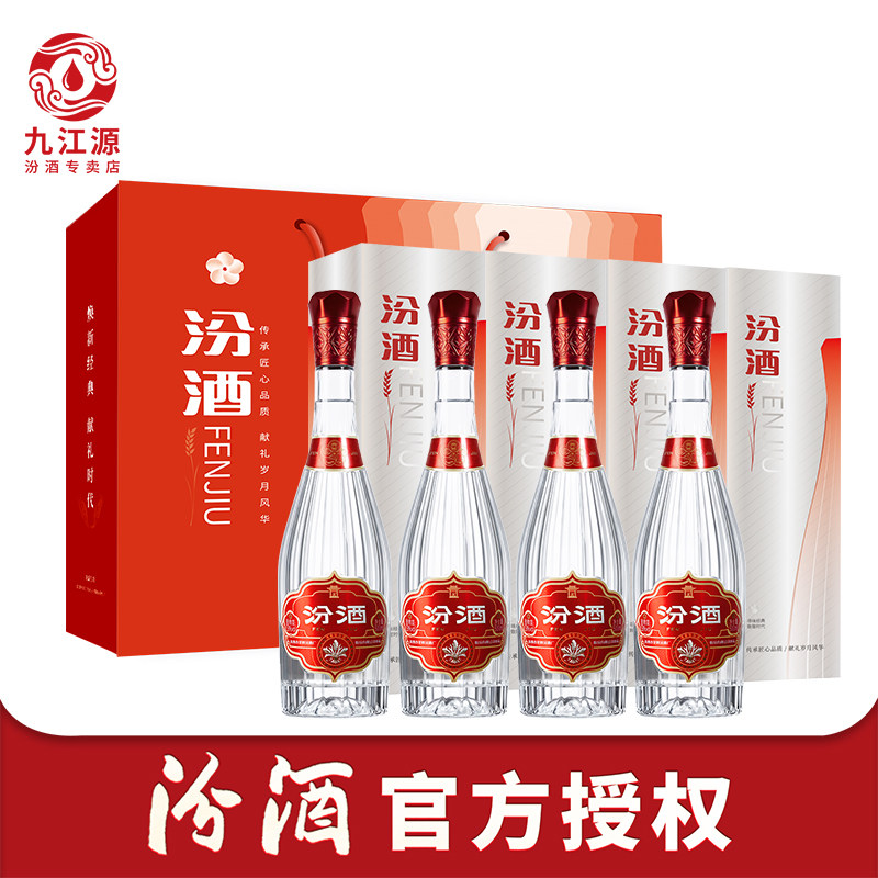 【定制礼盒】山西汾酒杏花村酒53度献礼版玻汾500ml*4瓶礼盒装