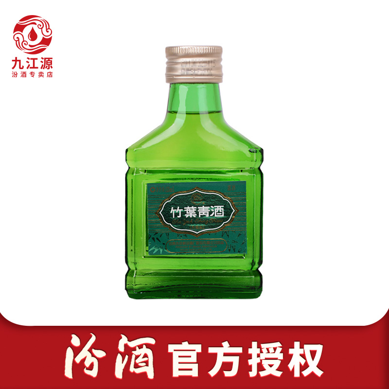 小酒竹叶青酒125ml*1瓶尝鲜