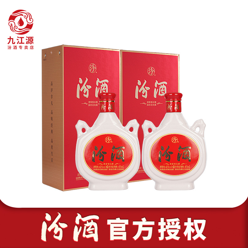 【新品】山西杏花村酒 42度汾酒475ml*2瓶装独立包装盒送礼白酒