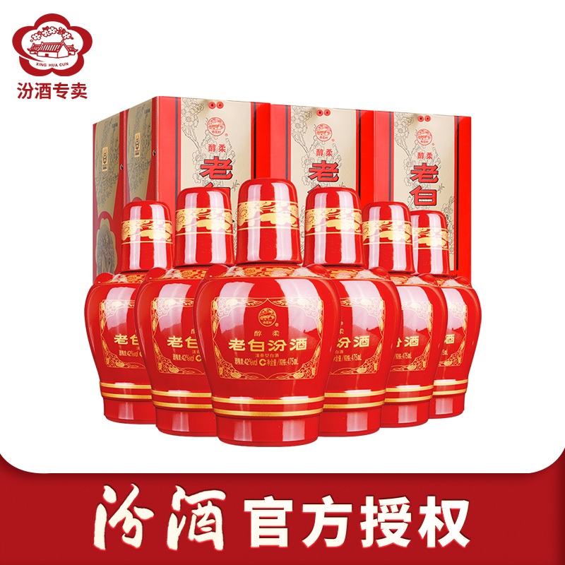 山西汾酒杏花村酒42度醇柔老白汾酒475ml*6瓶整箱装