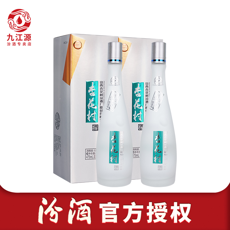 53度杏花村酒鲲鹏有志475ml*2瓶白酒纯粮食酒盒装