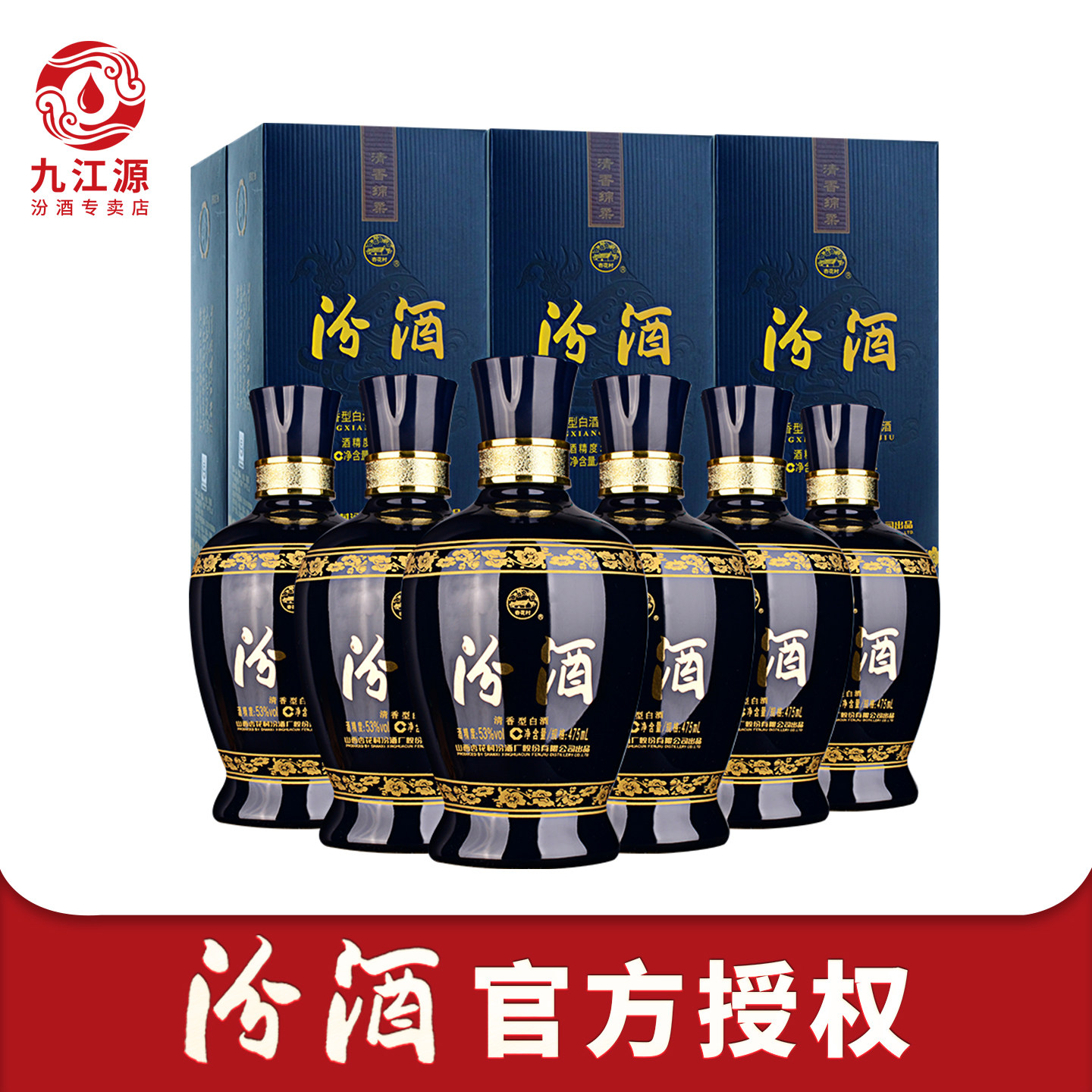 汾酒53度商务蓝瓷汾6瓶国产白酒