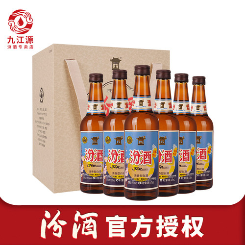 山西杏花村汾酒55度馆藏甄品6瓶
