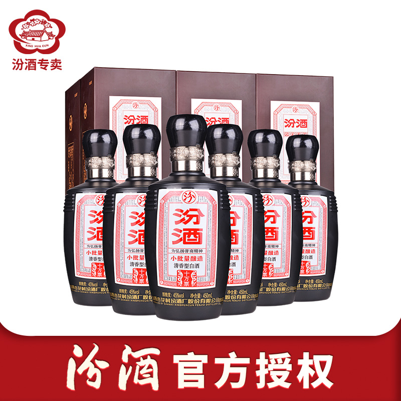 山西汾酒杏花村酒45度小批量酿造十万票450ml*6瓶整箱装送礼