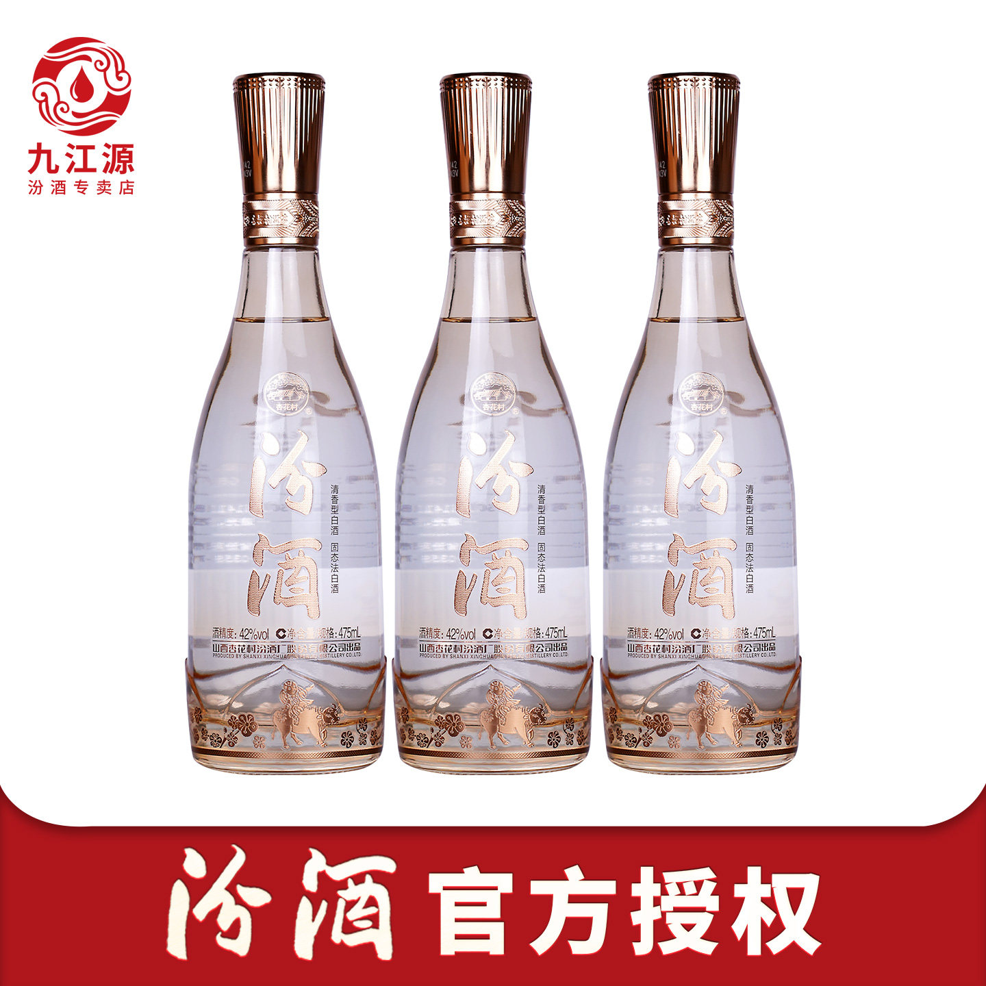 山西杏花村汾酒 42度牧童水晶汾475ml*3瓶 清香型白酒纯粮食酒