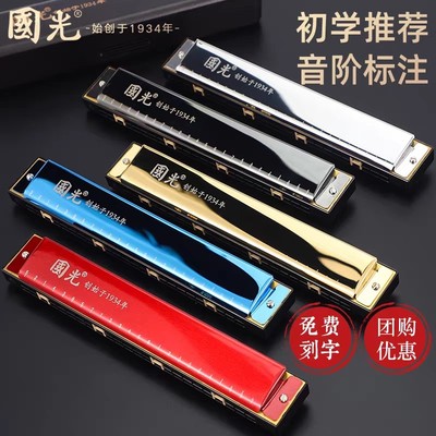 纪念版国光口琴24/28孔复音C调