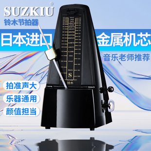 铃木机械节拍器原装 进口机芯考级专用钢琴吉他古筝小提琴乐器通用