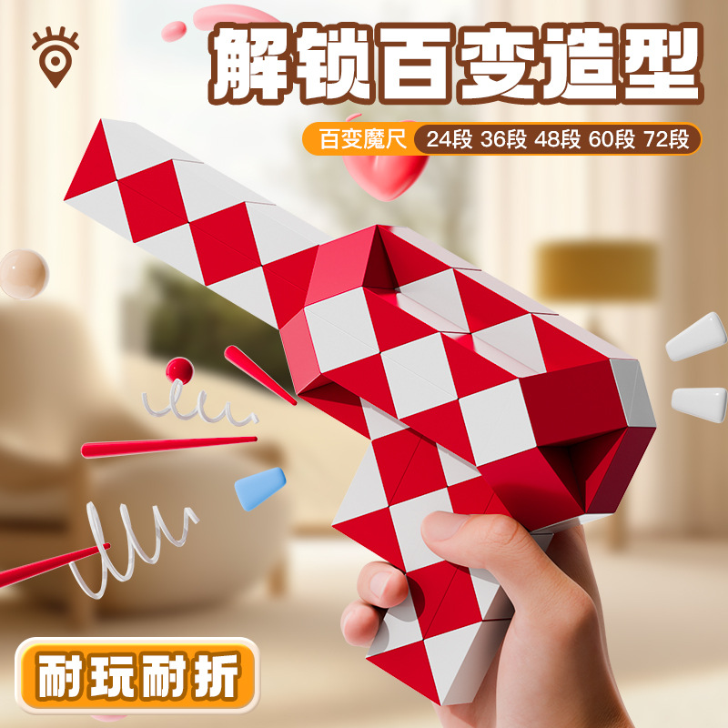 百变魔尺24段幼儿园36段48段72段玩具儿童小学生益智思维锻炼套装