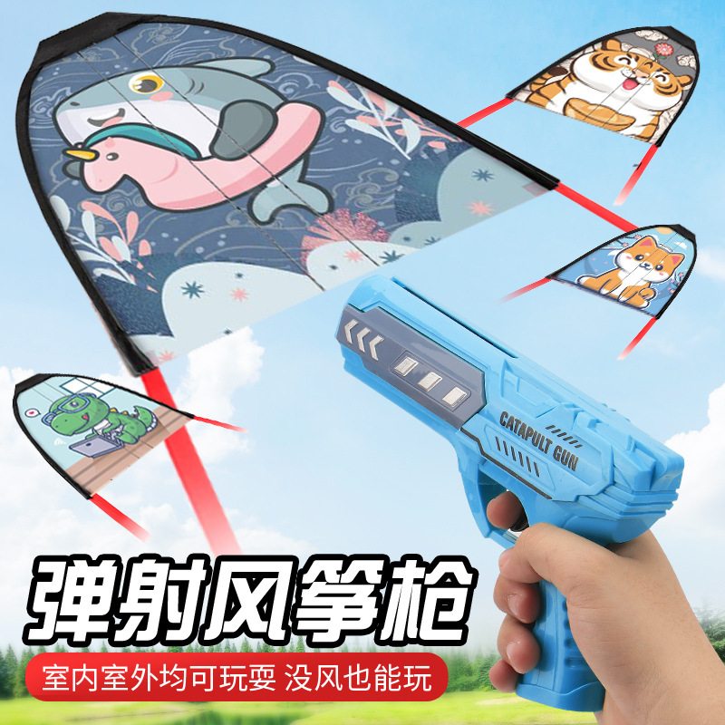 弹射风筝儿童玩具手持发射滑行弹力皮筋风筝枪户外运动男孩