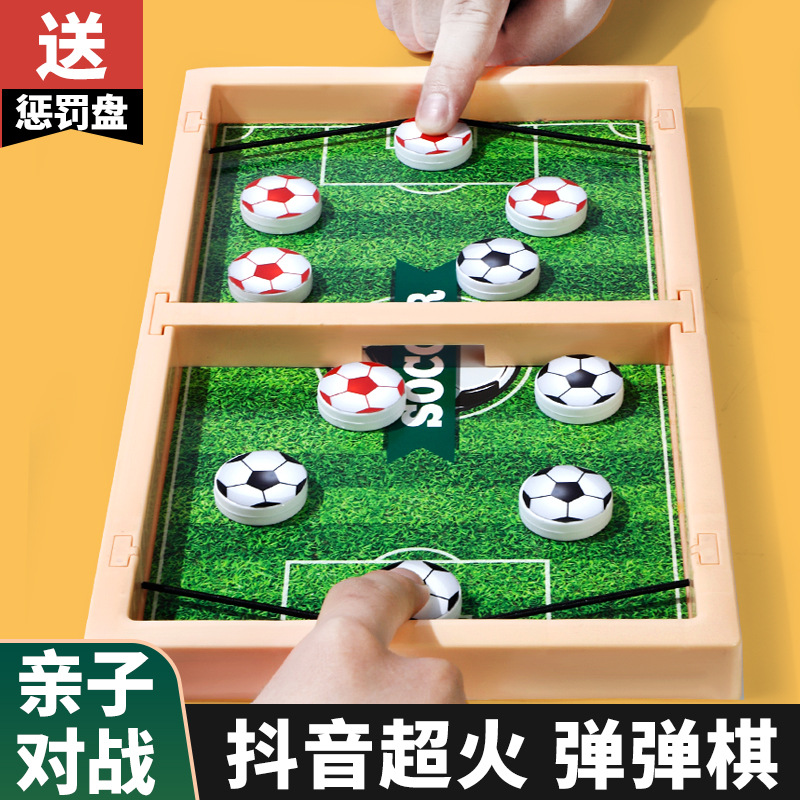 双人对战足球弹弹棋弹射儿童亲子互动益智木质桌游桌面小游戏