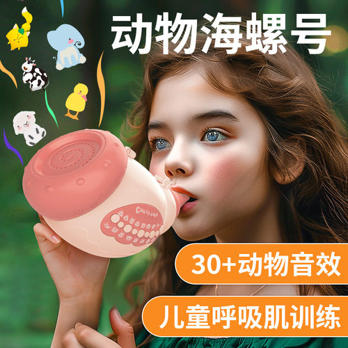 科教动物海螺号角仿真音效吹乐模拟口哨喇肺活量乐器儿童玩具吹奏