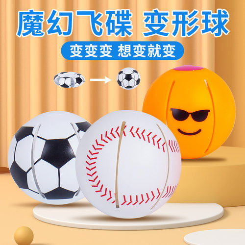 跨境弹力踩踩球迷你飞碟变形球男孩脚踩户外弹球亲子互动儿童玩具