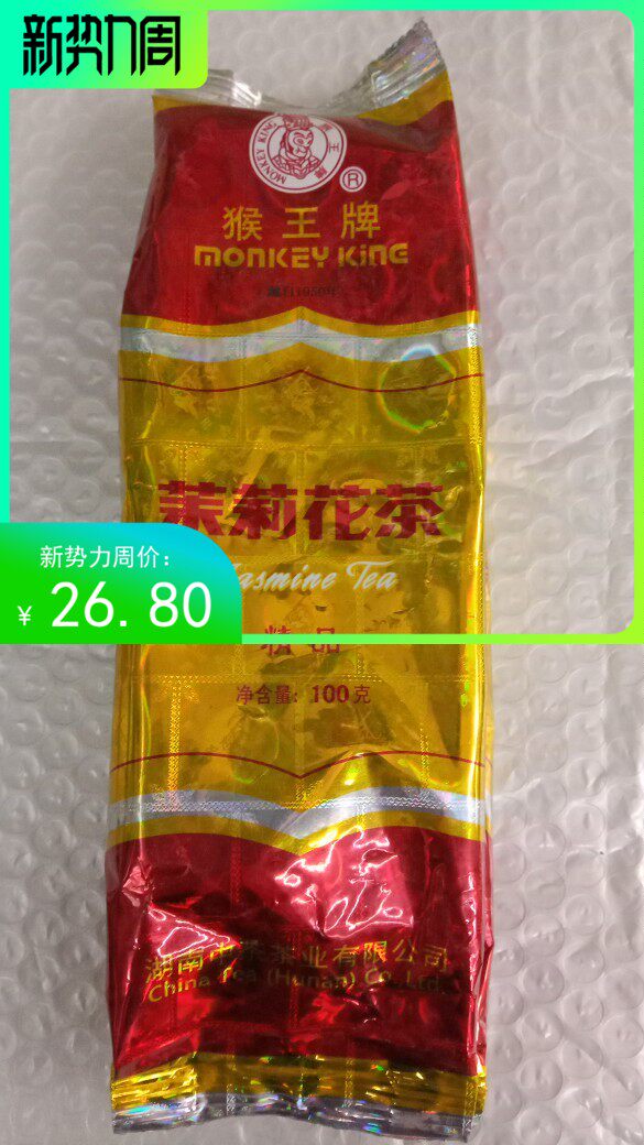 23年新茶中茶猴王茉莉花茶精品浓香型精选优质一袋100g新品包邮使用感如何?