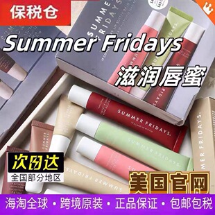 美国Summer Fridays唇蜜滋水润保湿唇膏有色口红lip balm唇彩唇釉