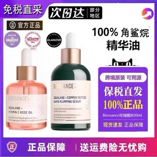 章小蕙推荐BIOSSANCE角鲨烷维他命C玫瑰精油蓝铜胜肽精华修护保湿