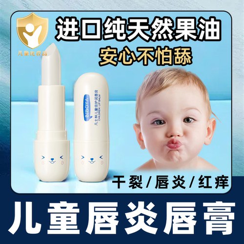 【儿童专用】天然果油正品润唇膏