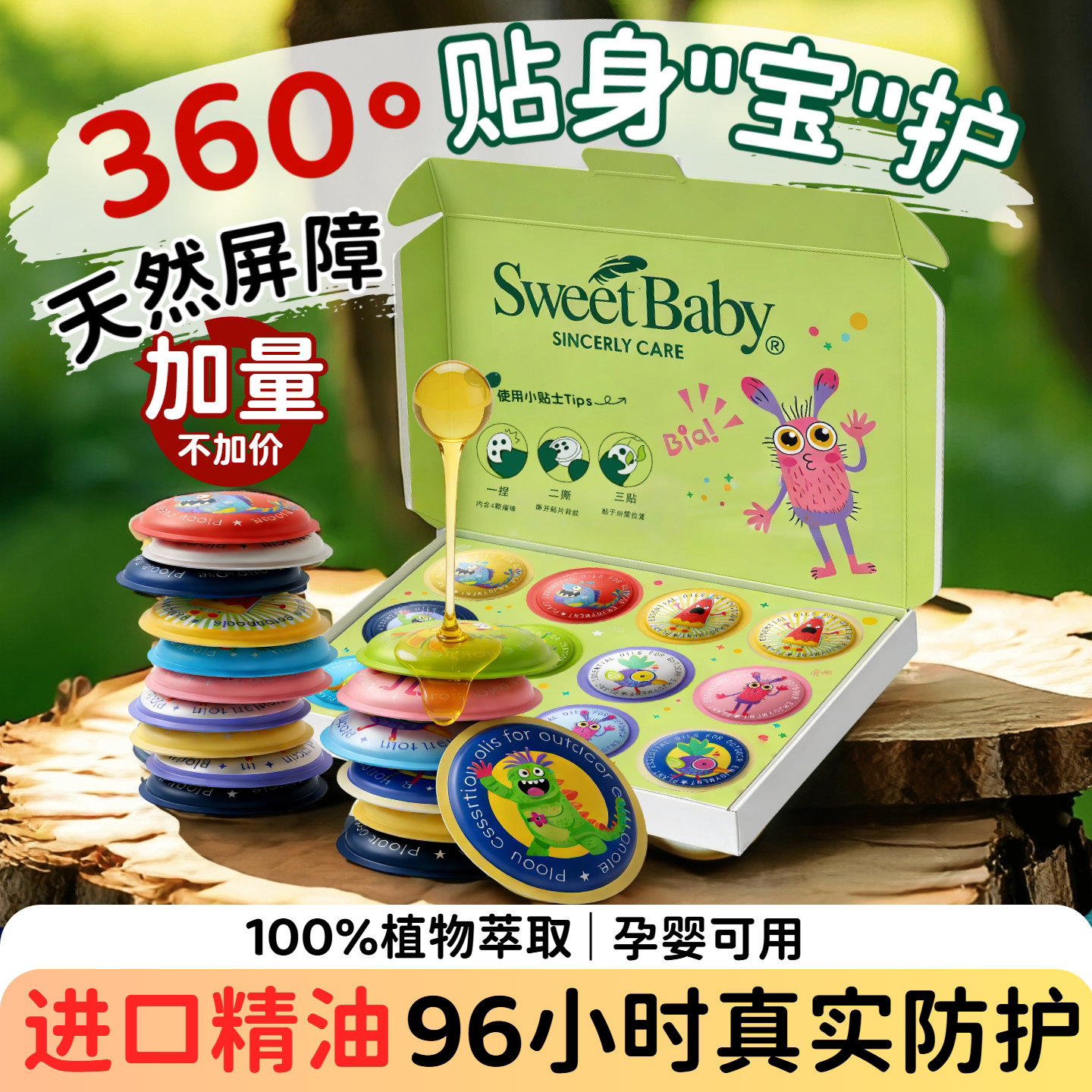 2026植物精油爆珠贴驱蚊液防蚊成人学生宝宝孕婴儿童专用神器贴纸