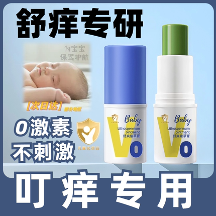 紫草膏婴儿专用宝宝儿童蚊子蚊虫跳蚤叮咬消包止痒棒肿青草膏神器