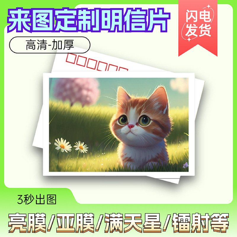 明信片定制diy照片来图打印定做自制简约邀请贺卡lomo售后卡印刷图片
