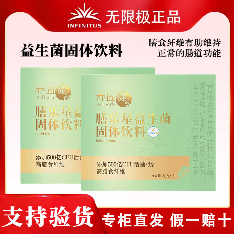 无限极膳乐星益生菌固体饮料营养保健食品调理肠胃实体店直发正品