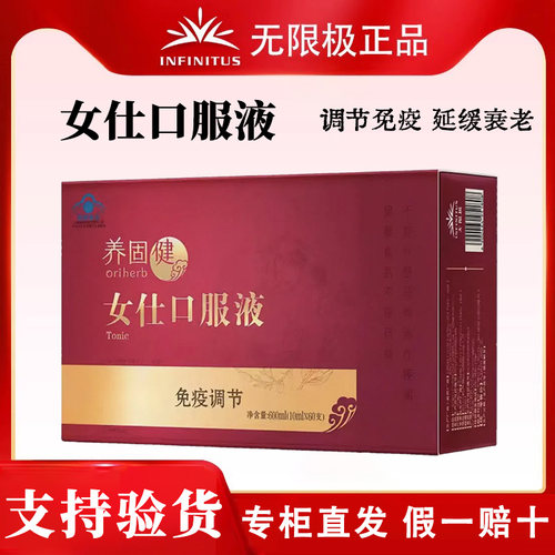 无限极保健食品女仕口服液
