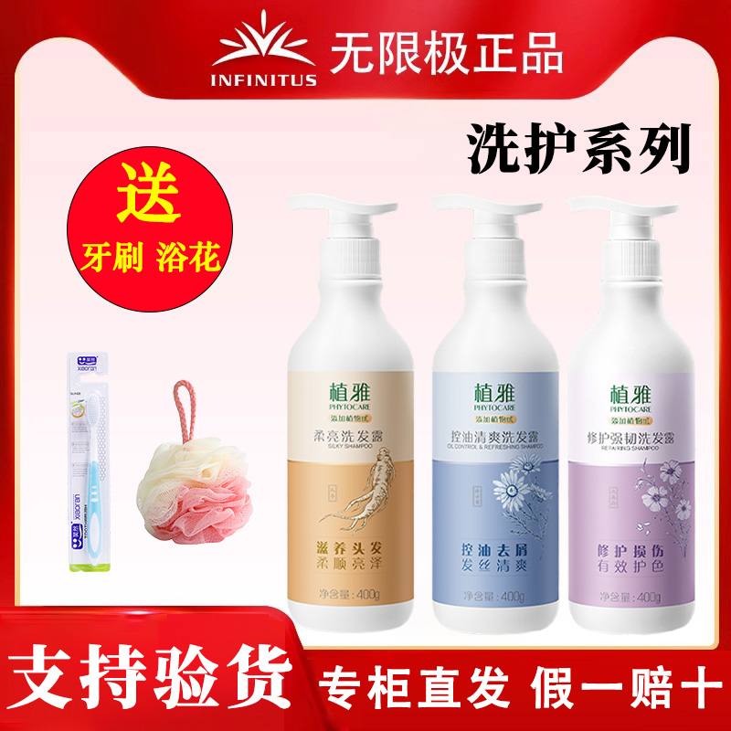 无限极植雅控油清爽修护洗发水