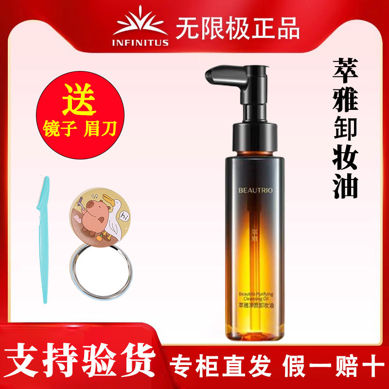 无限极萃雅净颜卸妆油脸部温和便携纯植物无刺激深层清洁