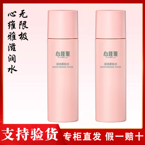 无限极心维雅护肤品滋润柔肤水润肤收缩毛孔实体店正品 - 封面