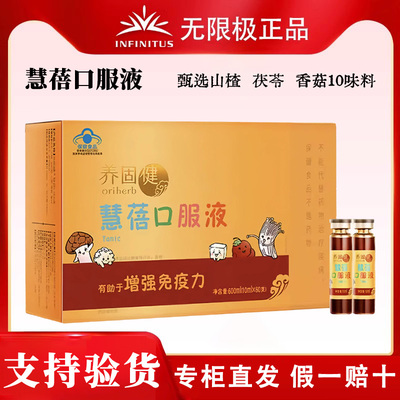 无限极保健食品慧蓓口服夜