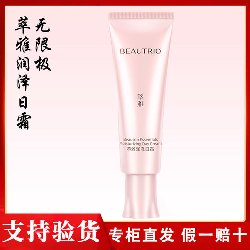 无限极萃雅润泽日霜洁面乳补水化妆品护肤品滋润保湿精华套装正品