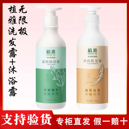 无限极植雅柔亮件套洗发露