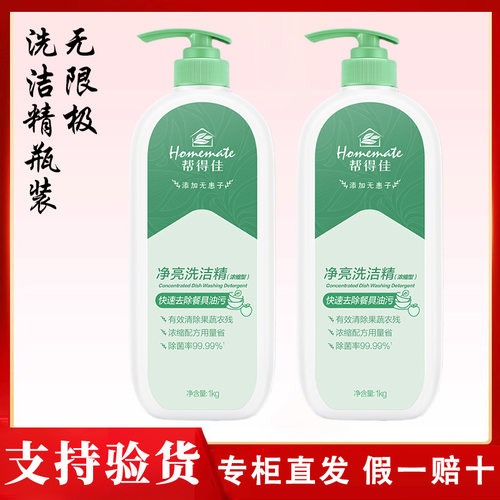 无限极帮得佳洗洁精无磷浓缩型