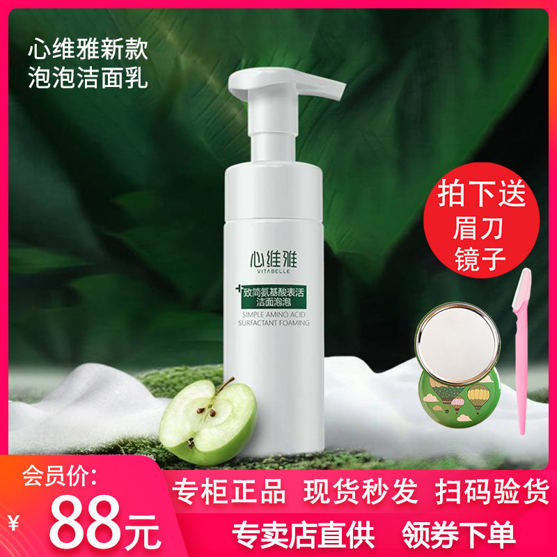 心维雅官方新款致简氨基酸表活洁面乳泡泡男女保湿洗面奶无限极