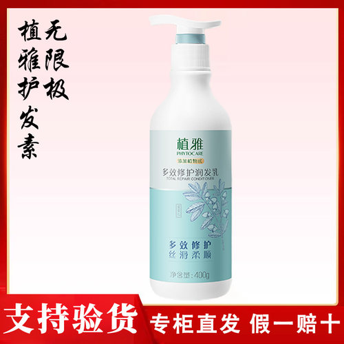 无限极植雅修护干枯分叉润发乳