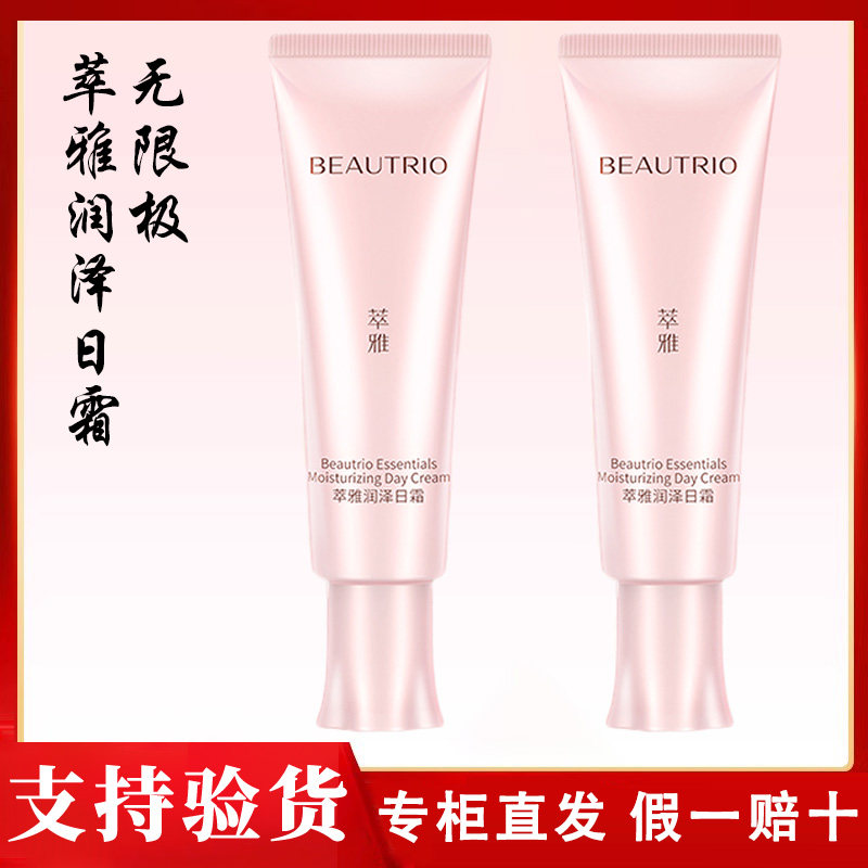 无限极护肤品萃雅润泽日霜清透乳液肌肤保湿锁水隔离化妆正品