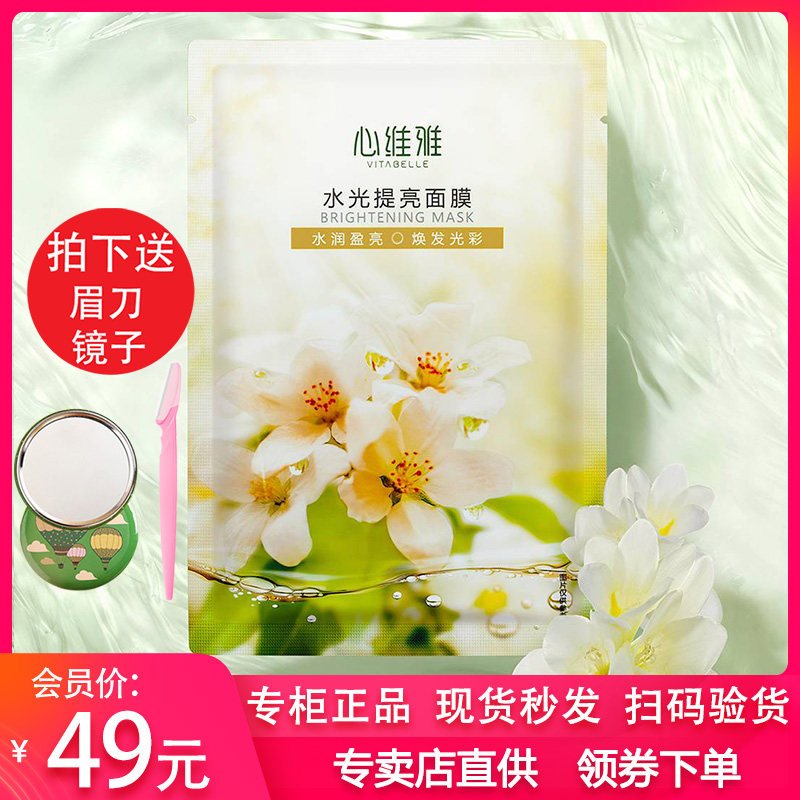 无限极官方心维雅水光提亮面膜水漾紧致面膜贴片式保湿补水护肤品