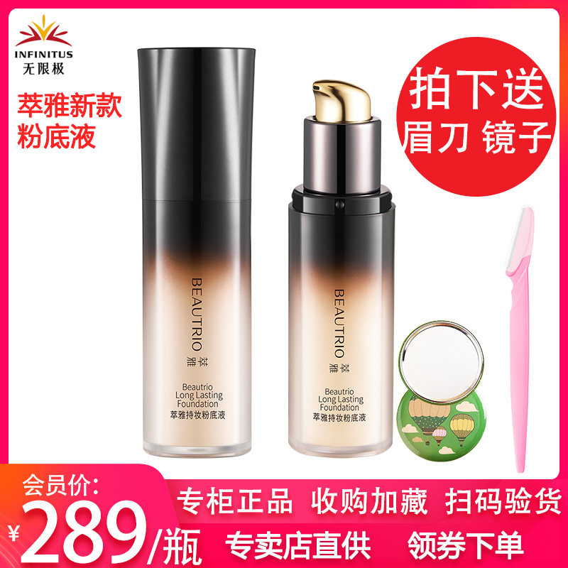 无限极官方护肤品萃雅粉底液润泽清透新款提亮肤色滋润保湿bb霜