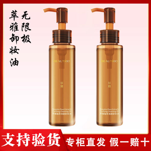 萃雅无限极脸部深层清洁卸妆油