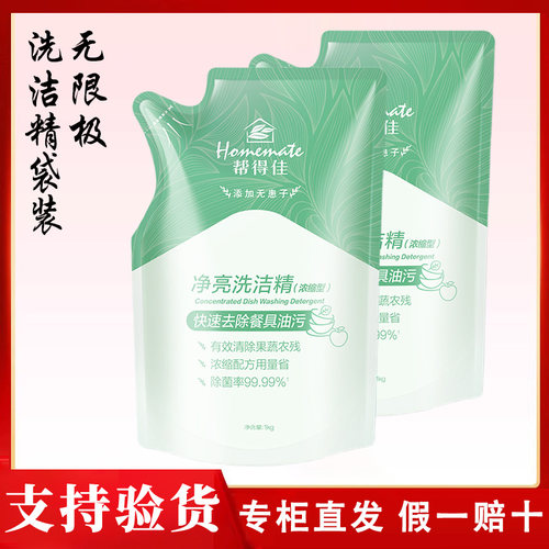 无限极帮得佳果蔬专用洗洁精